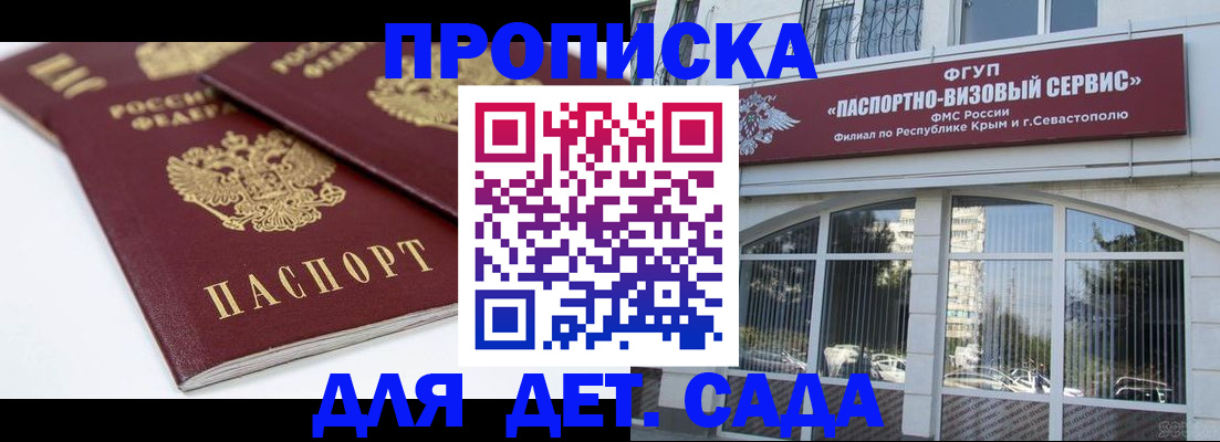 временная регистрация для школы в Невеле