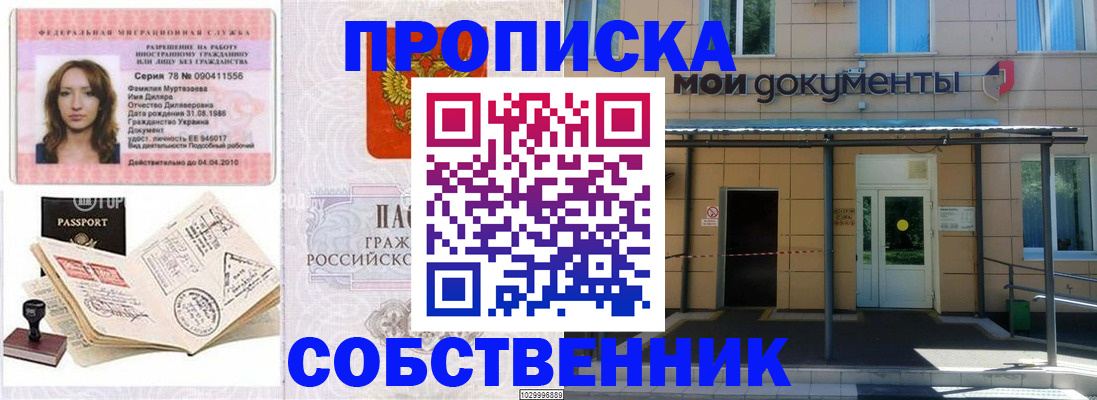 временная регистрация для школы в Невеле